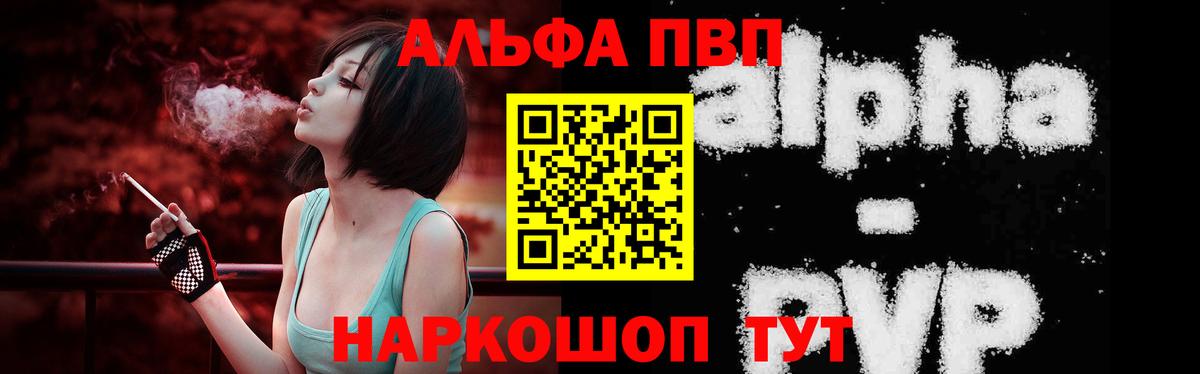 А ПВП мука  Alpha-PVP VHQ  Карпинск  Вход с VPN  APVP Crystall 