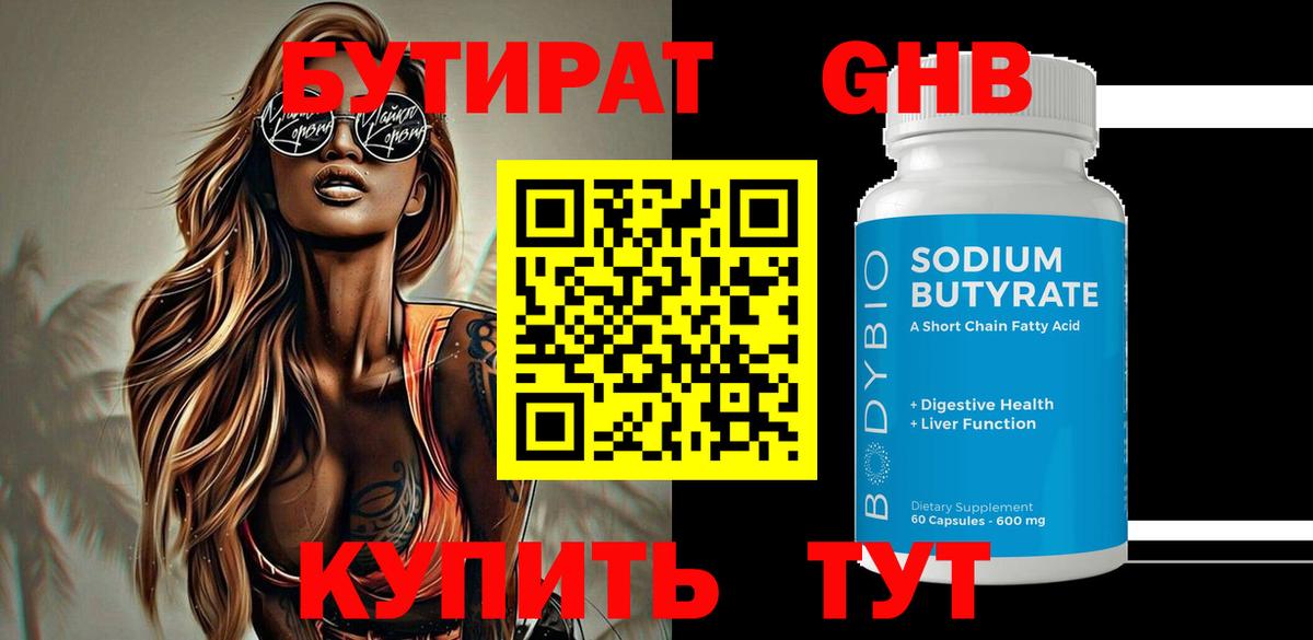 БУТИРАТ BDO 33% Карпинск