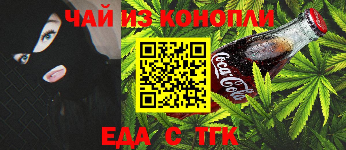Еда ТГК конопля Карпинск