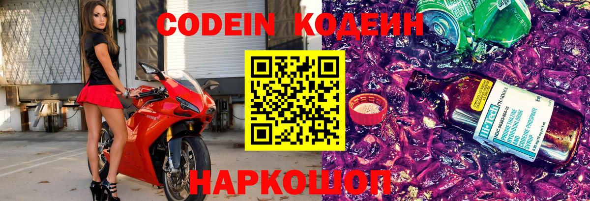 Кодеиновый сироп Lean Purple Drank Карпинск