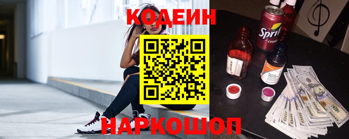 Кодеиновый сироп Lean напиток Lean (лин)  Вход с VPN  Кодеиновый сироп Lean напиток Lean (лин)  Карпинск 