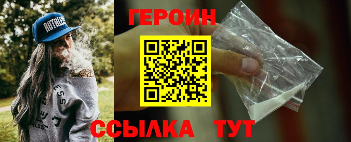 Героин Heroin  Вход с VPN  Карпинск 